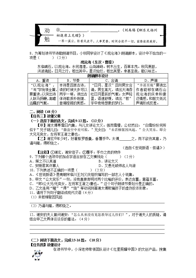 2022年广东省深圳市宝安区中考二模语文试题03