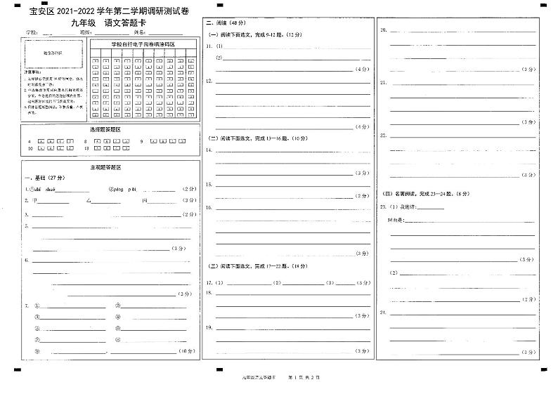 2022年广东省深圳市宝安区中考二模语文试题01