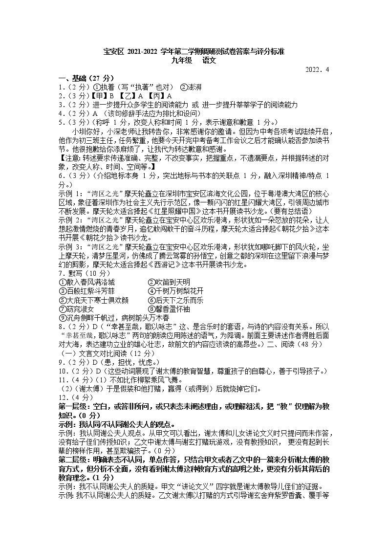2022年广东省深圳市宝安区中考二模语文试题01