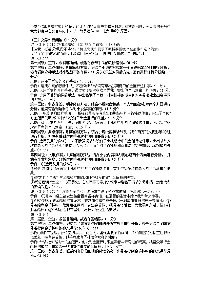 2022年广东省深圳市宝安区中考二模语文试题03