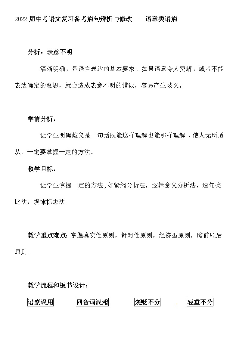 2022年中考语文二轮专题复习：病句辨析与修改——语意类语病第1页