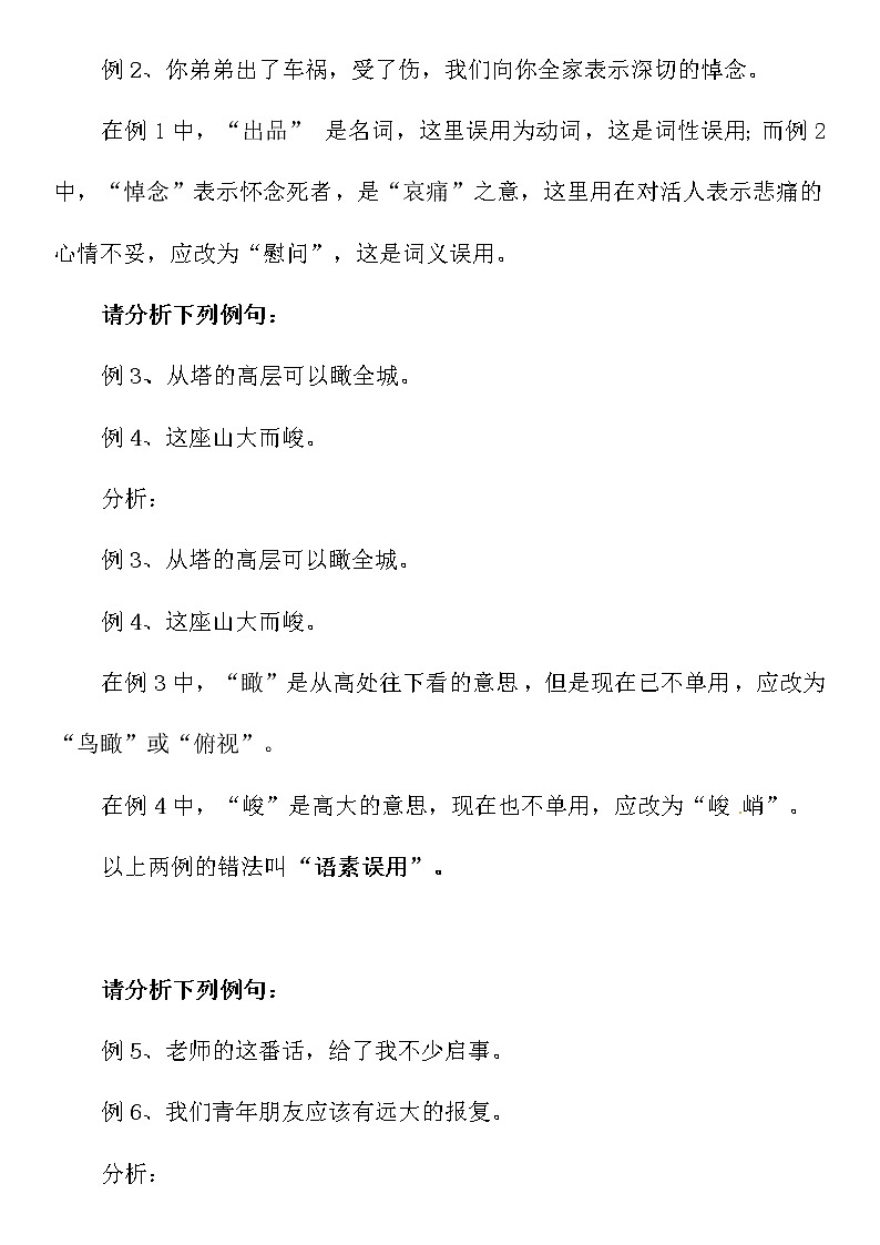 2022年中考语文二轮专题复习：病句辨析与修改——语意类语病第3页
