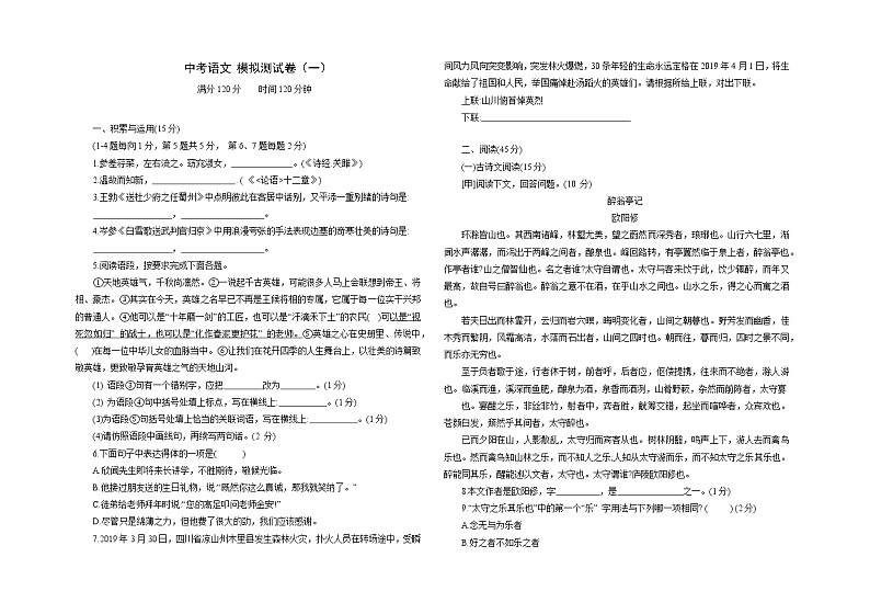 2022年吉林省中考语文仿真模拟试题（一）第1页