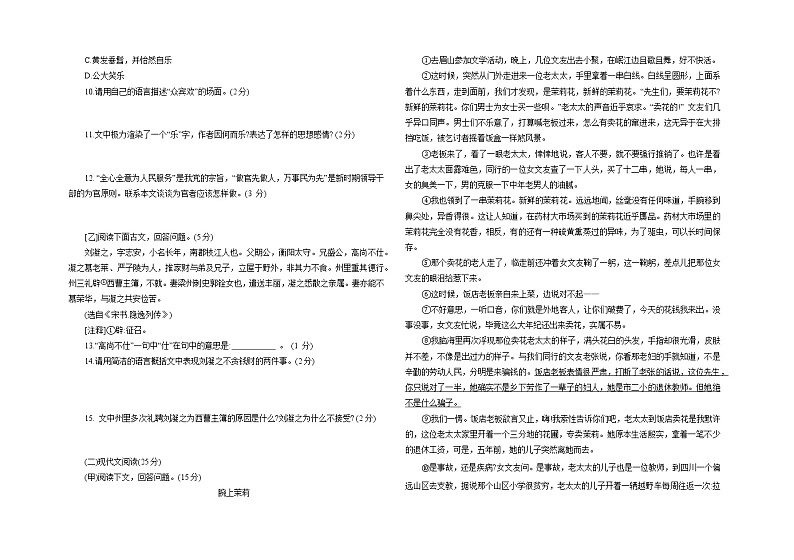 2022年吉林省中考语文仿真模拟试题（一）第2页