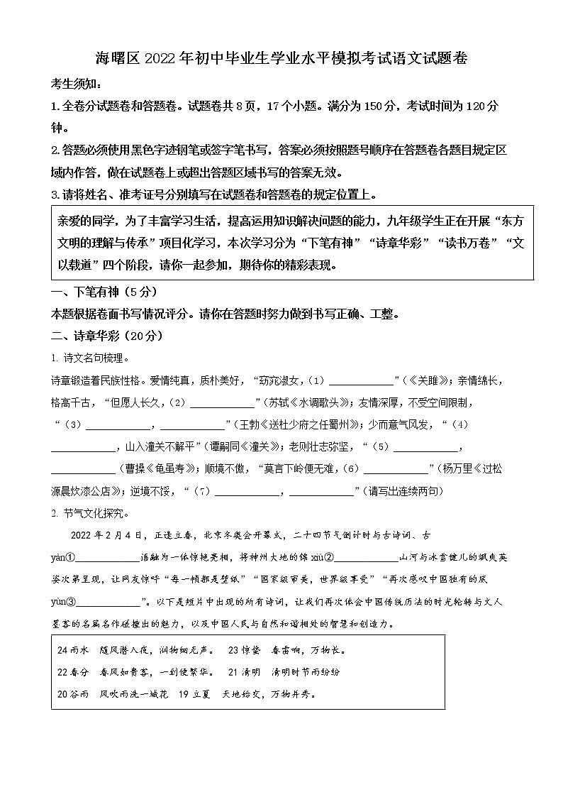 2022年浙江省宁波市海曙区中考一模语文试题第1页