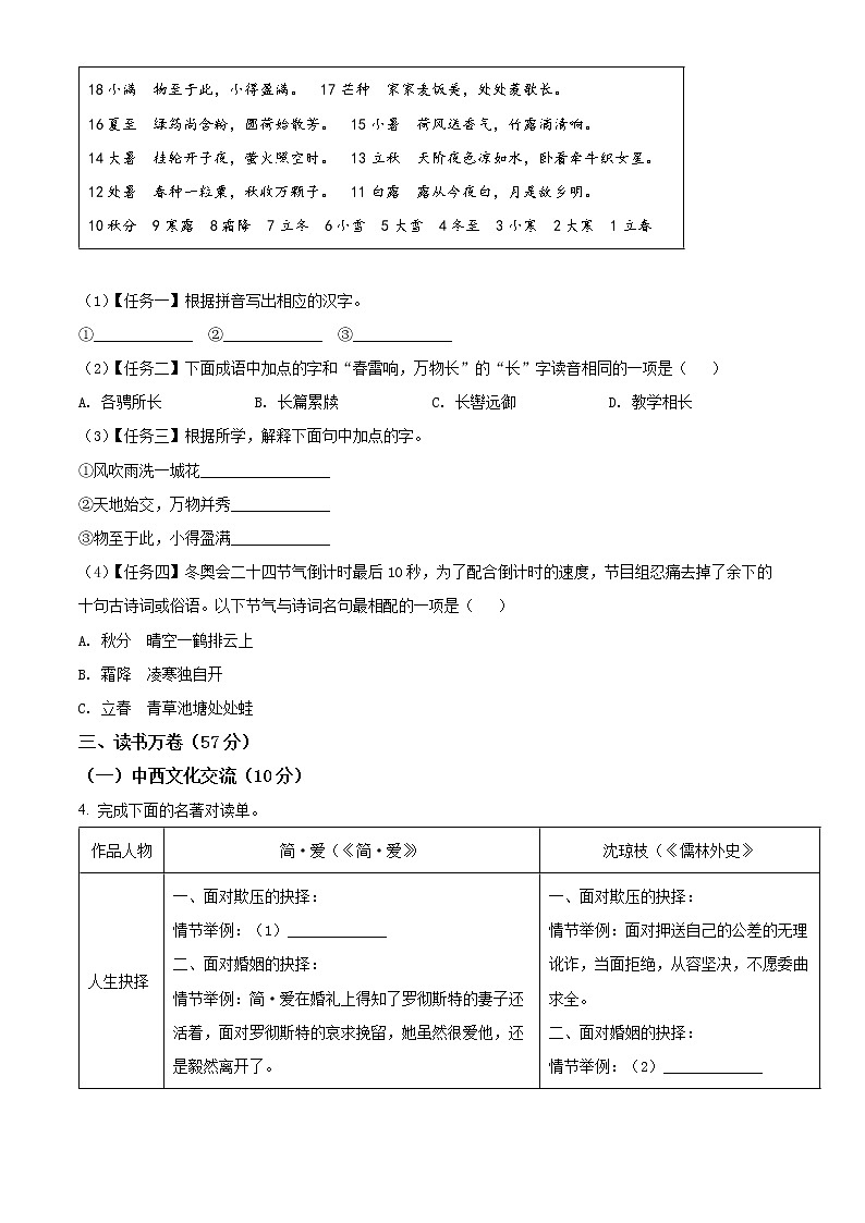2022年浙江省宁波市海曙区中考一模语文试题第2页