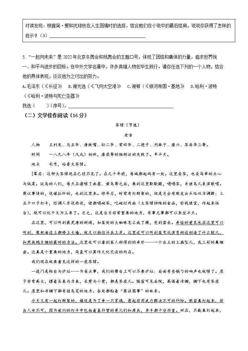 2022年浙江省宁波市海曙区中考一模语文试题第3页