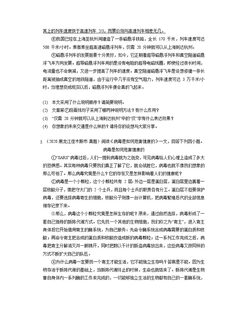 2022年中考语文二轮专题复习：说明文阅读第3页