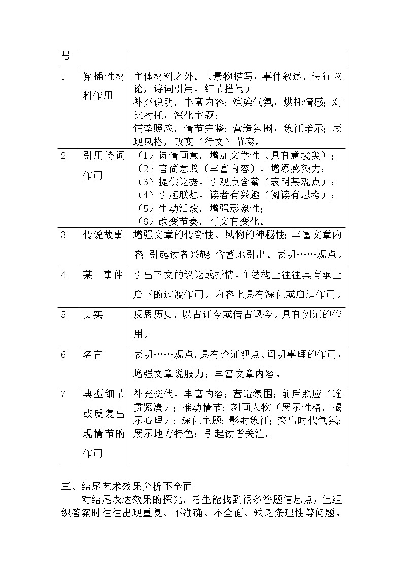 2022中考语文专项复习备考-小说情节解读与强化训练第2页