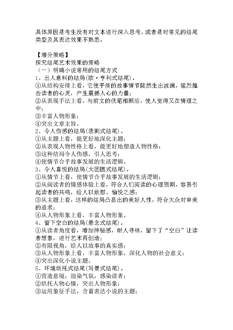 2022中考语文专项复习备考-小说情节解读与强化训练第3页