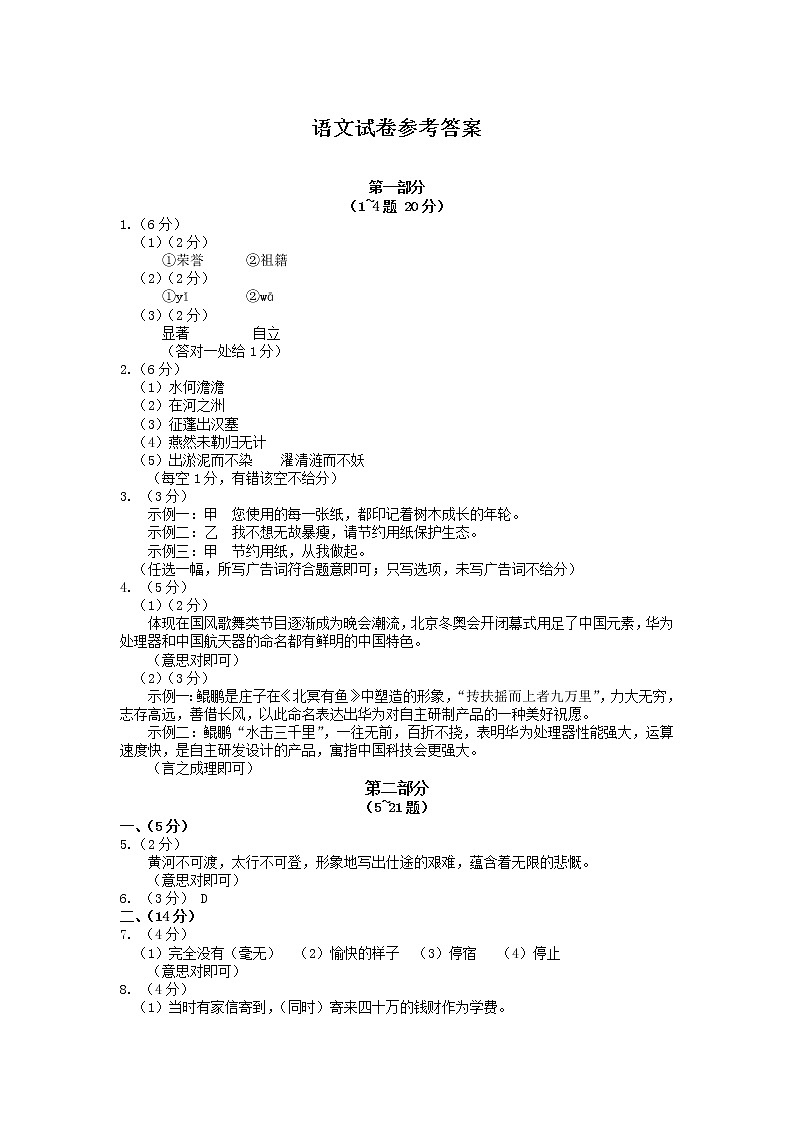 2022年河北省石家庄市中考一模语文参考答案第1页