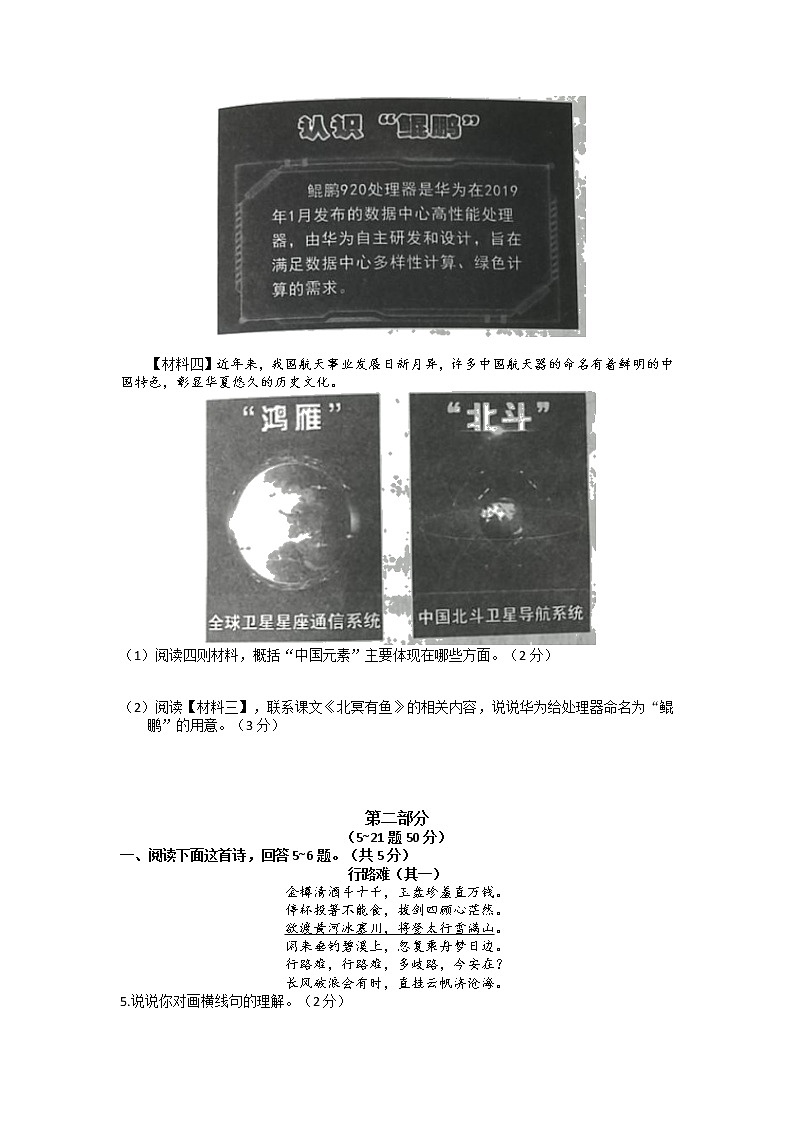 2022年河北省石家庄市中考一模语文试题第2页