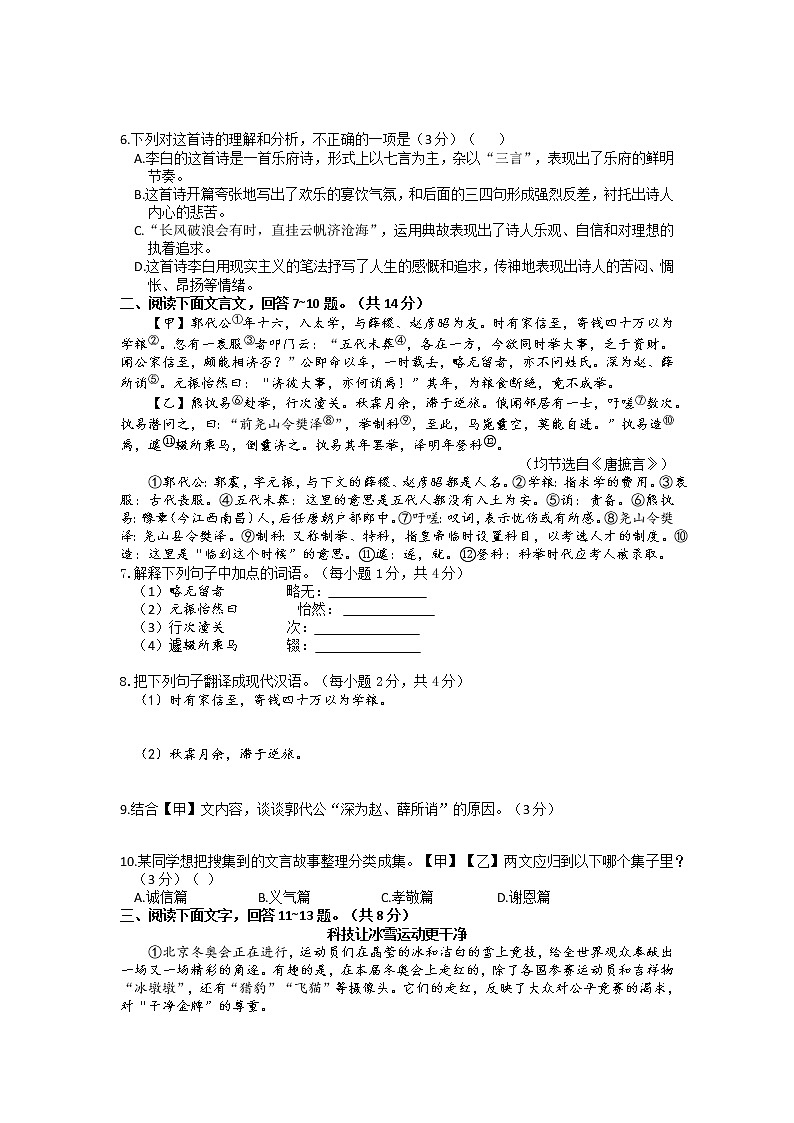 2022年河北省石家庄市中考一模语文试题第3页