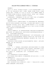 2022年中考语文二轮专题复习：名著导读《艾青诗选》