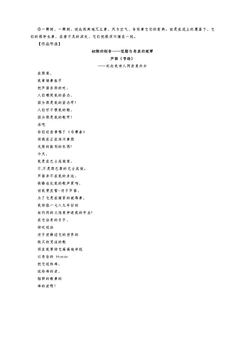 2022年中考语文二轮专题复习：名著导读《艾青诗选》第2页