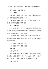 2022年中考语文专项备考-论述类文本阅读解题技巧