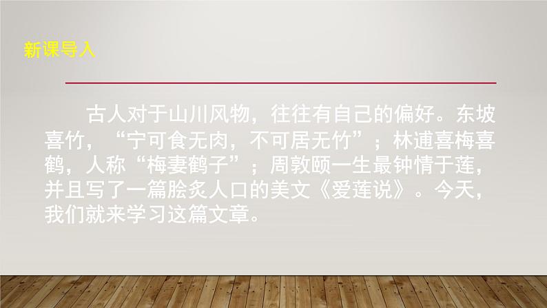 《爱莲说》课件 部编版七下第2页