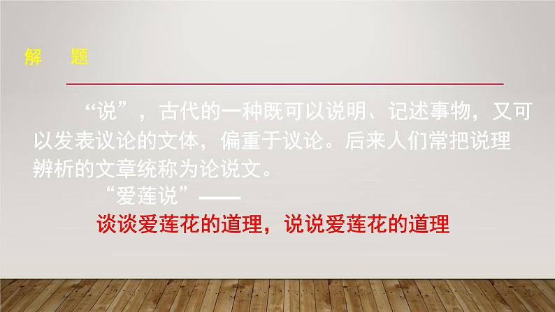 《爱莲说》课件 部编版七下第5页