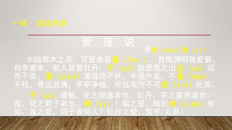 《爱莲说》课件 部编版七下第6页