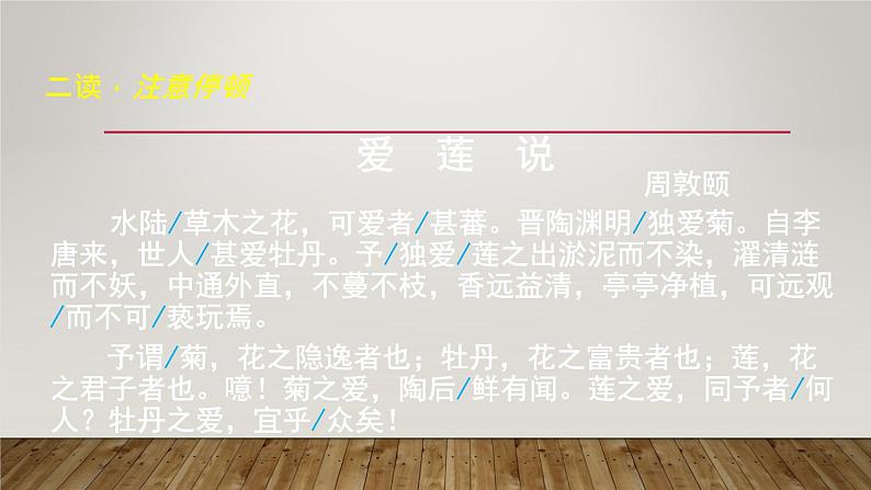 《爱莲说》课件 部编版七下第7页
