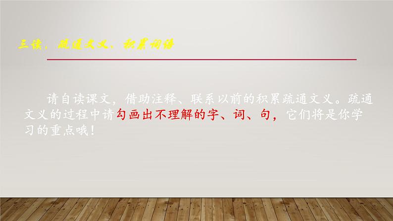 《爱莲说》课件 部编版七下第8页