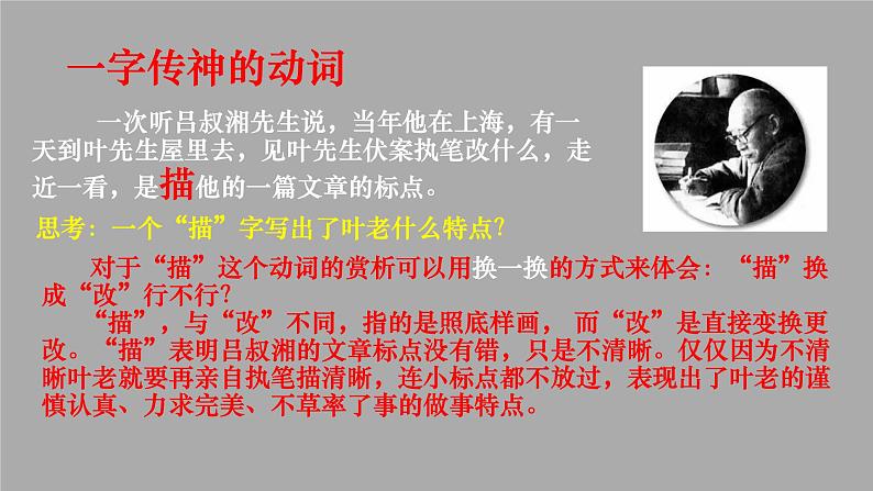 七下14《叶圣陶先生二三事》第二课时课件 部编版第4页