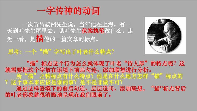 七下14《叶圣陶先生二三事》第二课时课件 部编版第5页