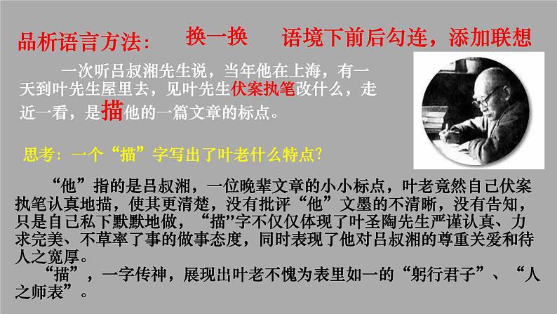 七下14《叶圣陶先生二三事》第二课时课件 部编版第6页