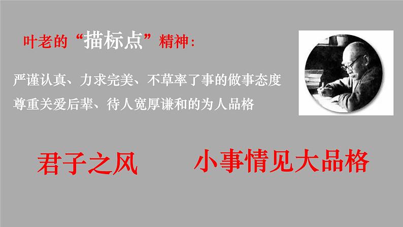 七下14《叶圣陶先生二三事》第二课时课件 部编版第7页