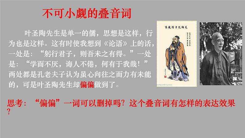 七下14《叶圣陶先生二三事》第二课时课件 部编版第8页