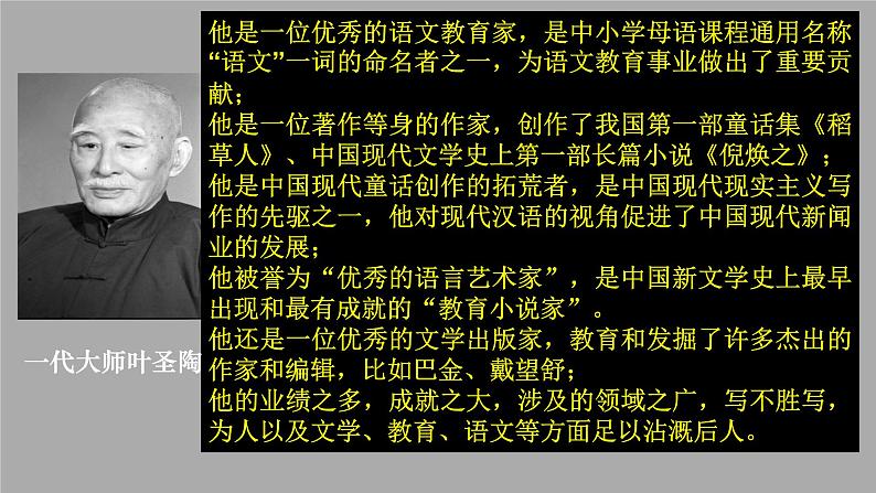 七下14《叶圣陶先生二三事》第一课时课件 部编版02