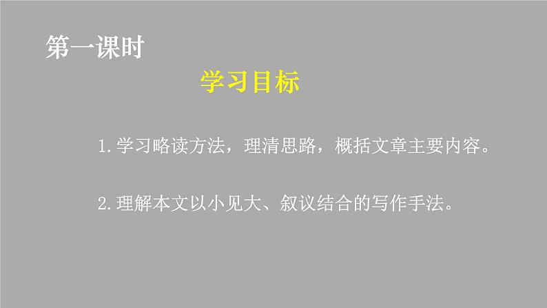 七下14《叶圣陶先生二三事》第一课时课件 部编版03