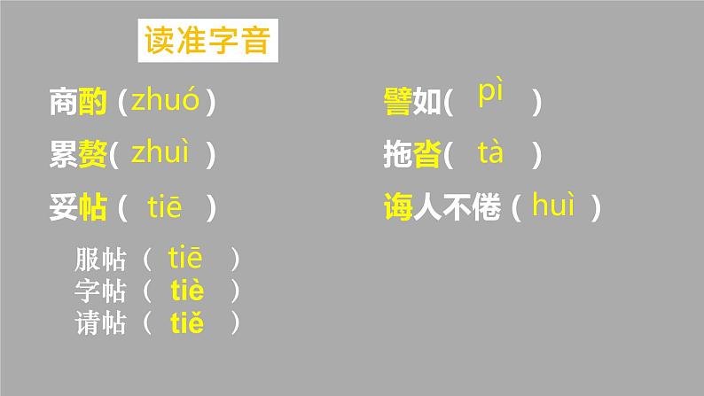 七下14《叶圣陶先生二三事》第一课时课件 部编版04
