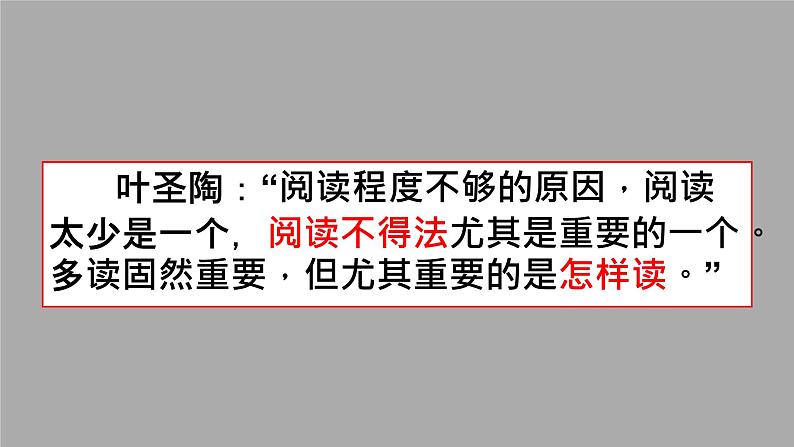 七下14《叶圣陶先生二三事》第一课时课件 部编版08
