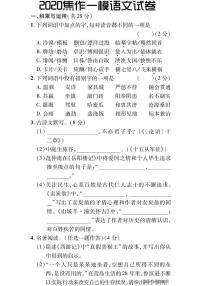 2020河南省焦作市一模语文试卷无答案