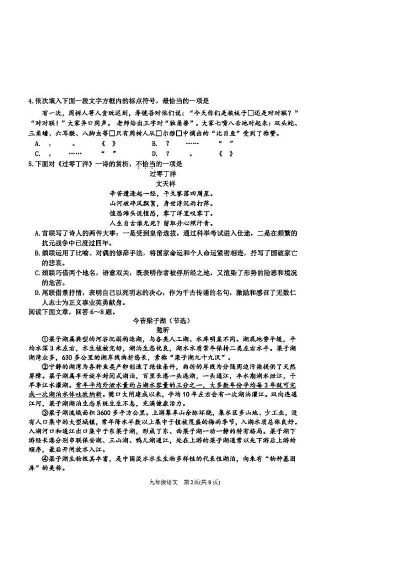 2022年天津市滨海新区九年级学业质量调查试卷（一）语文试卷含答案（初三一模）02
