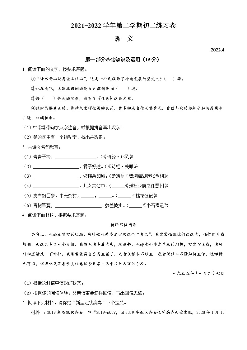 苏州工业园区星海实验中学2021-2022学年第二学期八年级语文期中试题（含解析）第1页
