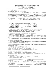 泰州市靖江市实验学校2021-2022学年七年级下学期期中考试语文试题（含答案）