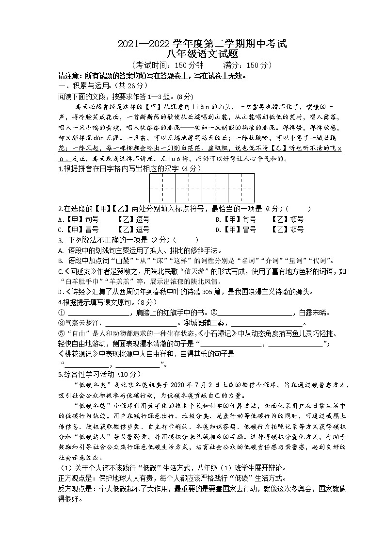 泰州市靖江市实验学校2021-2022学年八年级下学期期中考试语文试题（含答案）第1页