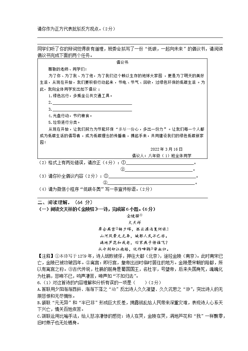 泰州市靖江市实验学校2021-2022学年八年级下学期期中考试语文试题（含答案）第2页