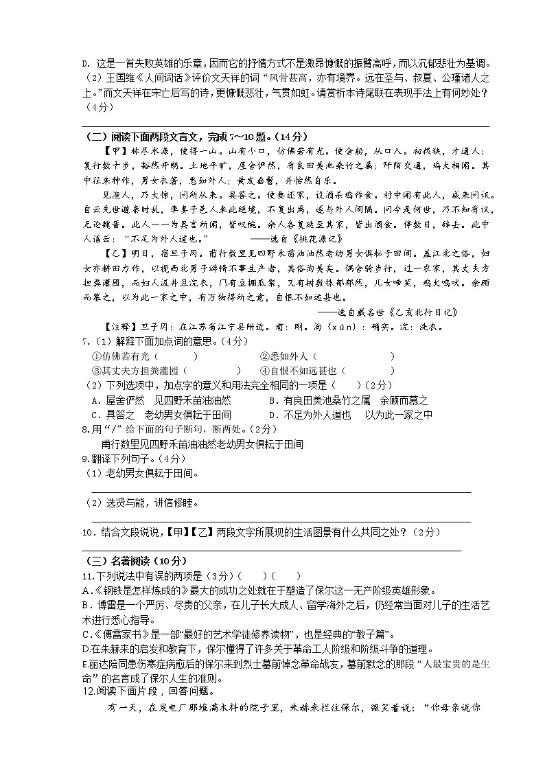 泰州市靖江市实验学校2021-2022学年八年级下学期期中考试语文试题（含答案）第3页