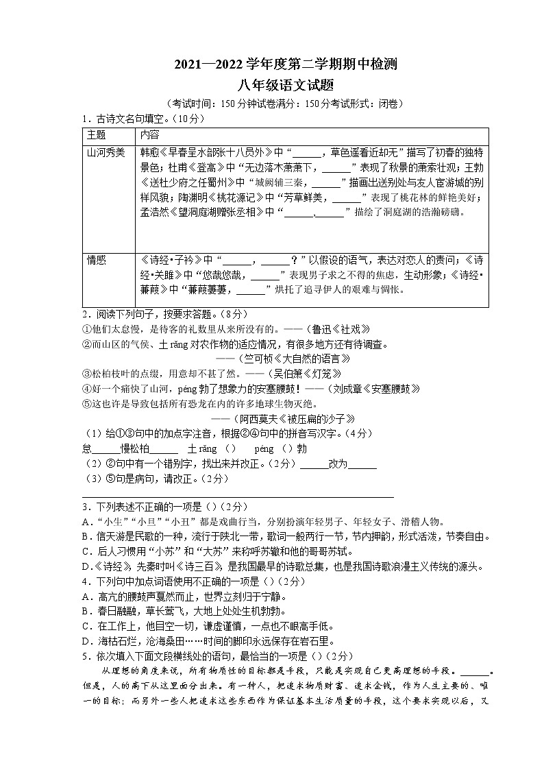 盐城市滨海县2021-2022学年八年级下学期期中考试语文试题（含答案）第1页