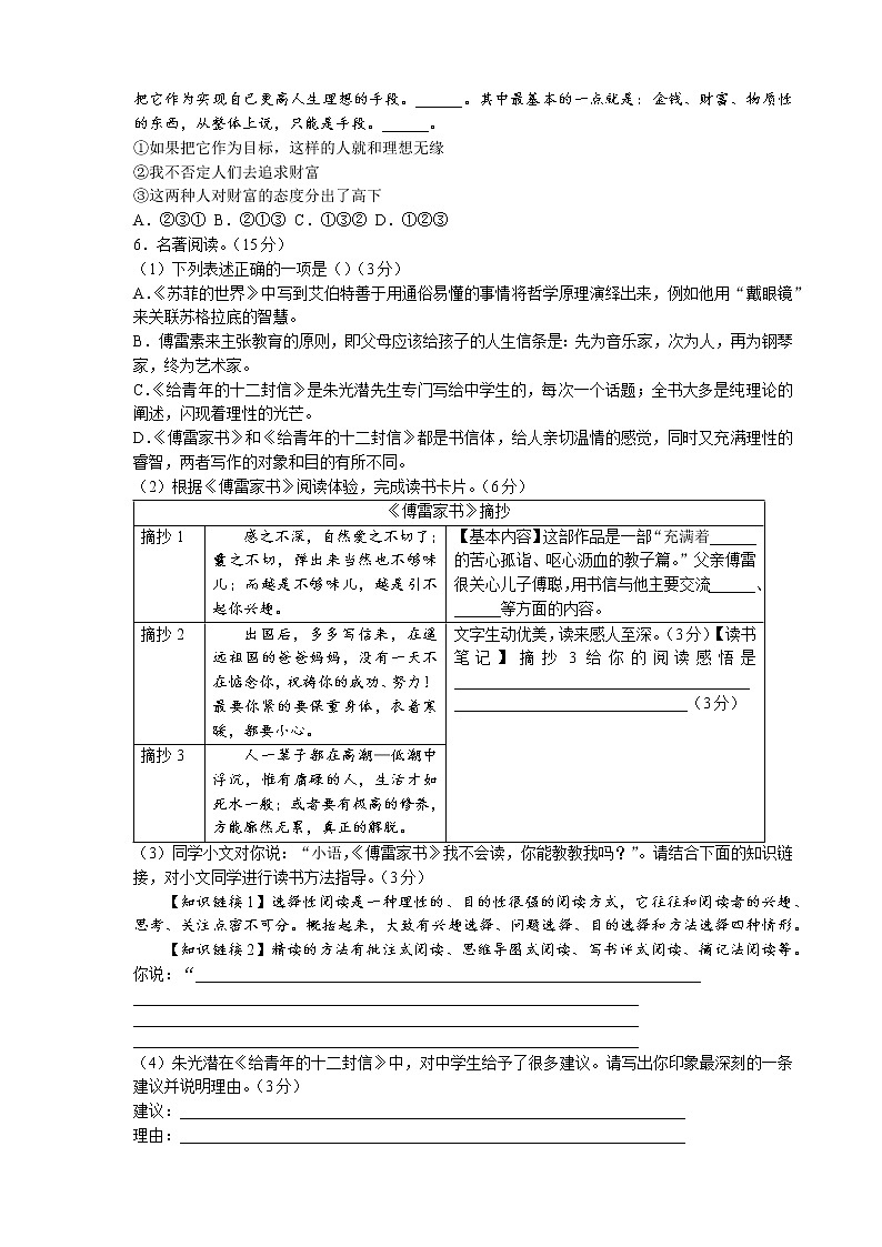 盐城市滨海县2021-2022学年八年级下学期期中考试语文试题（含答案）第2页