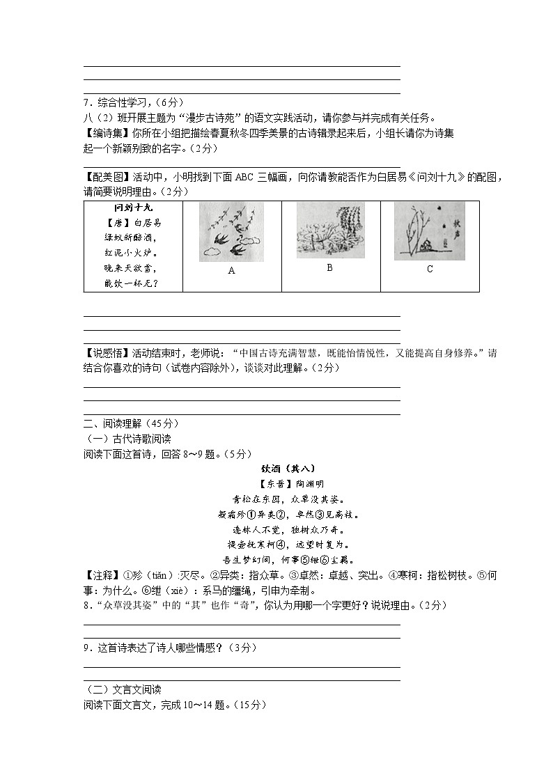 盐城市滨海县2021-2022学年八年级下学期期中考试语文试题（含答案）第3页