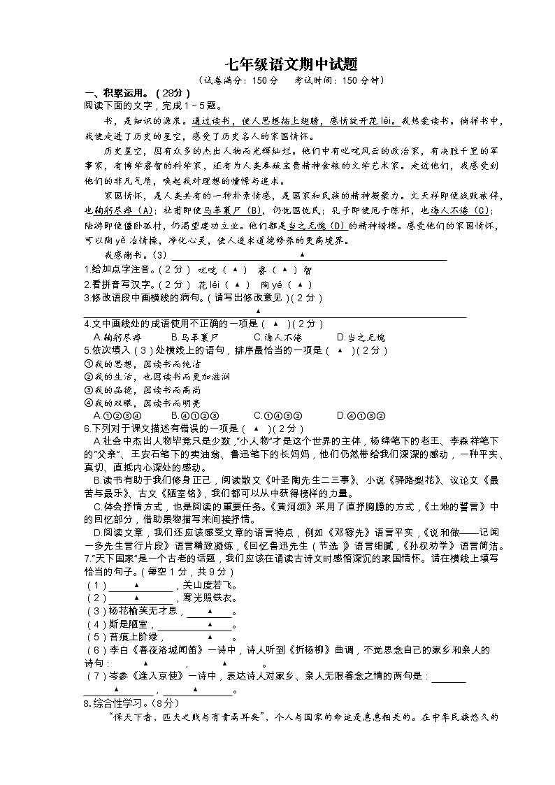 扬州市高邮市2021-2022学年七年级下学期期中考试语文试题（含答案）第1页