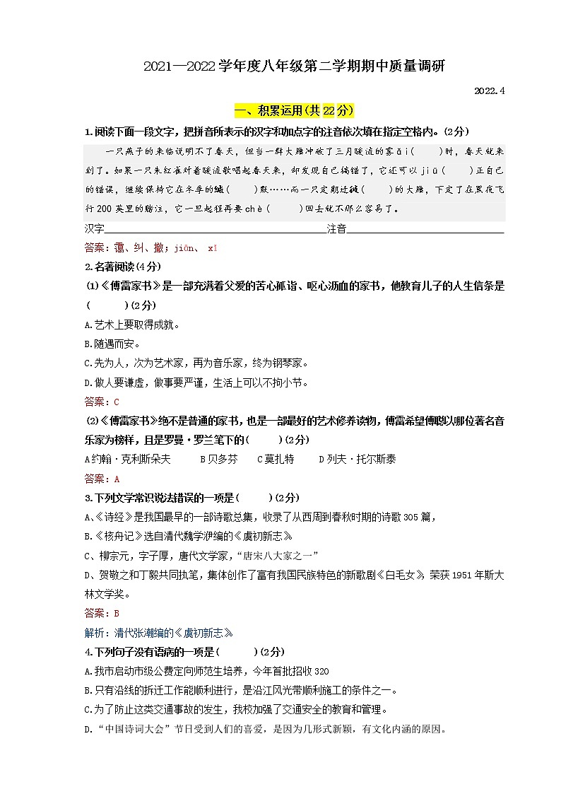 常州市2021-2022学年八年级下学期期中考试语文试题（含答案）01