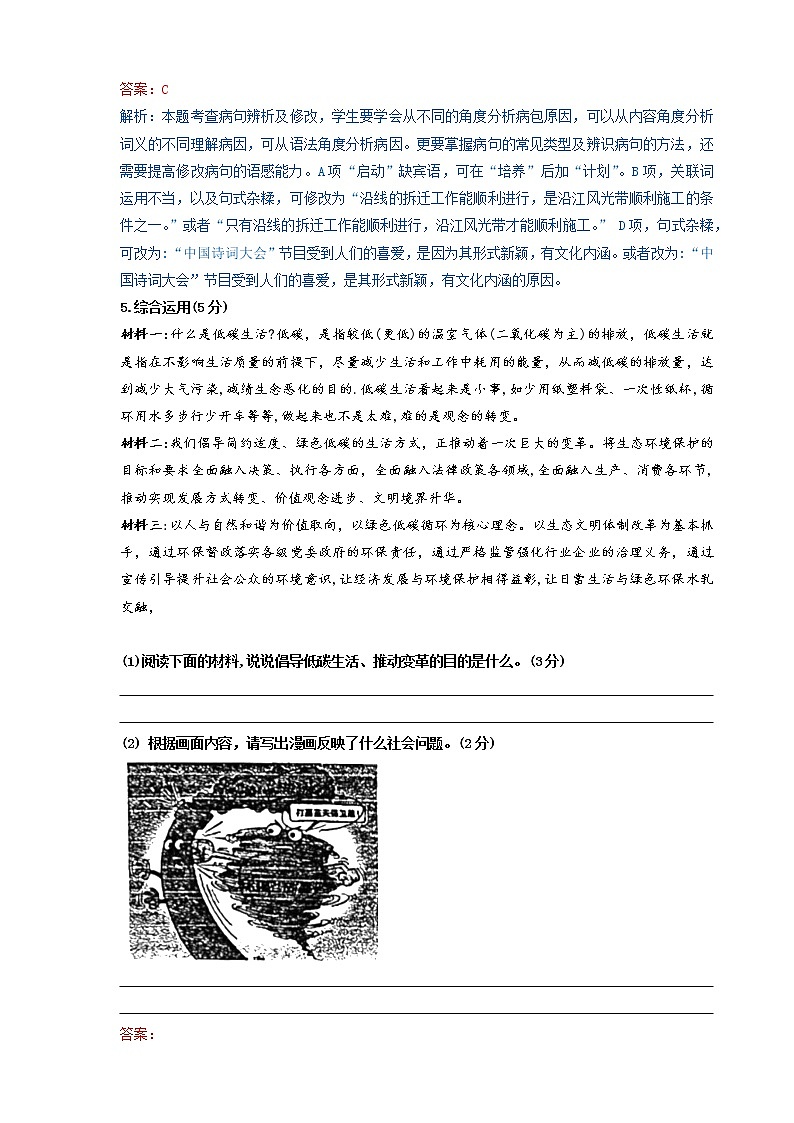 常州市2021-2022学年八年级下学期期中考试语文试题（含答案）02