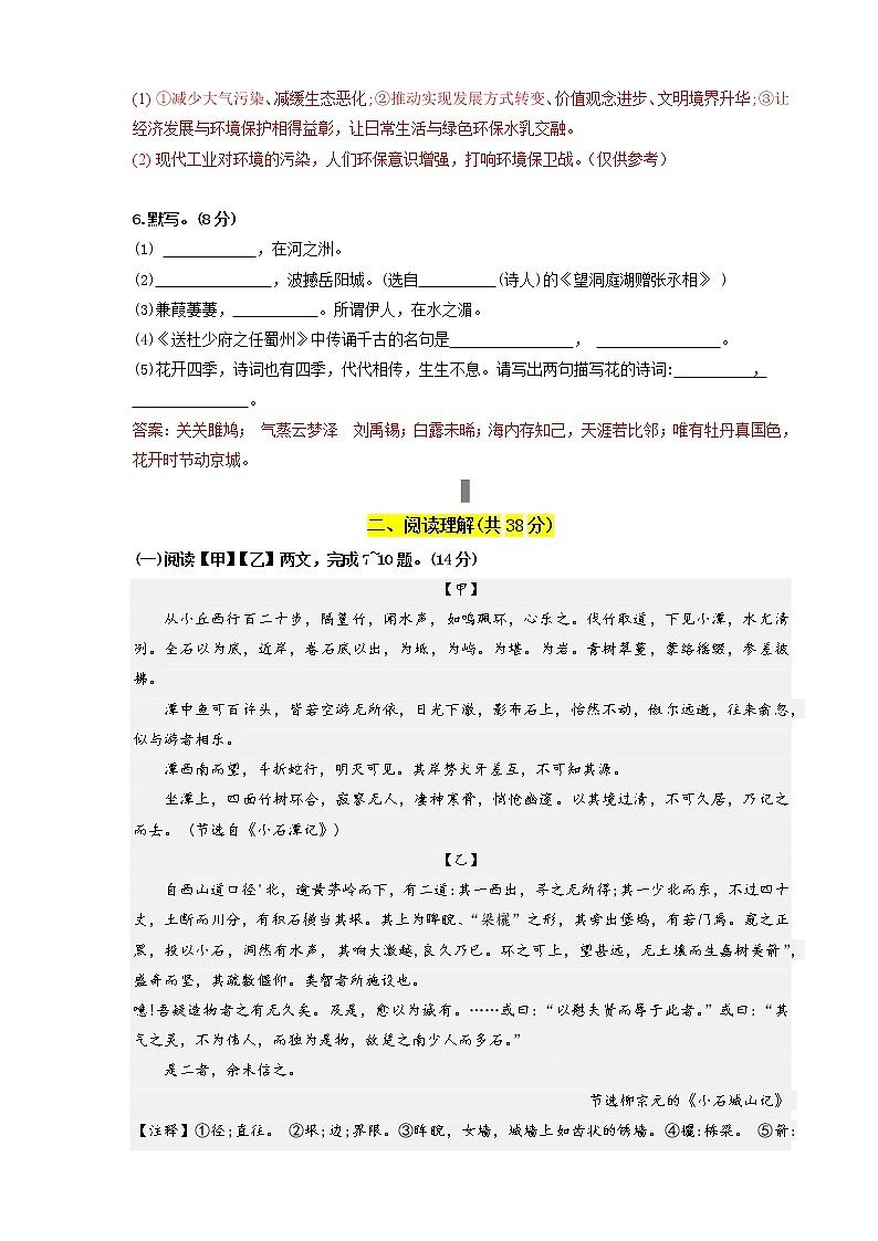 常州市2021-2022学年八年级下学期期中考试语文试题（含答案）03