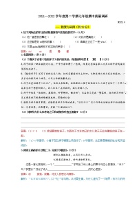 常州市2021-2022学年七年级下学期期中考试语文试题（含答案）