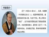 第21课《北冥有鱼》课件     部编版语文八年级下册
